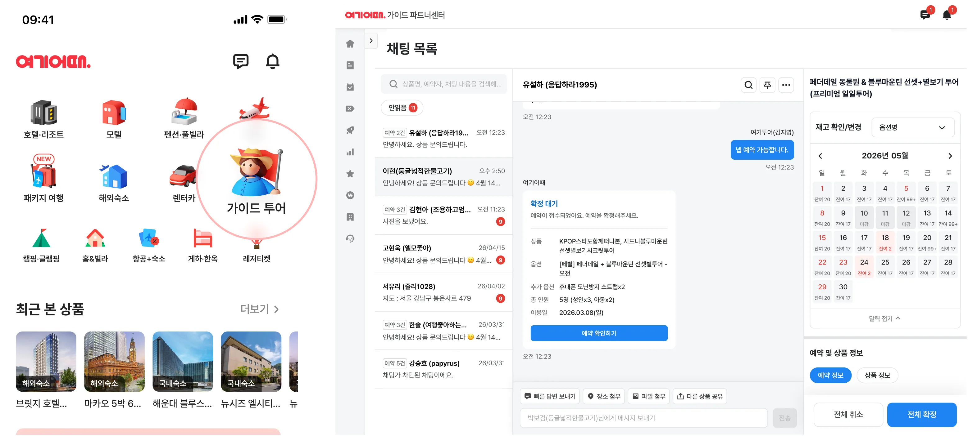 여기어때 가이드 파트너센터 미리보기