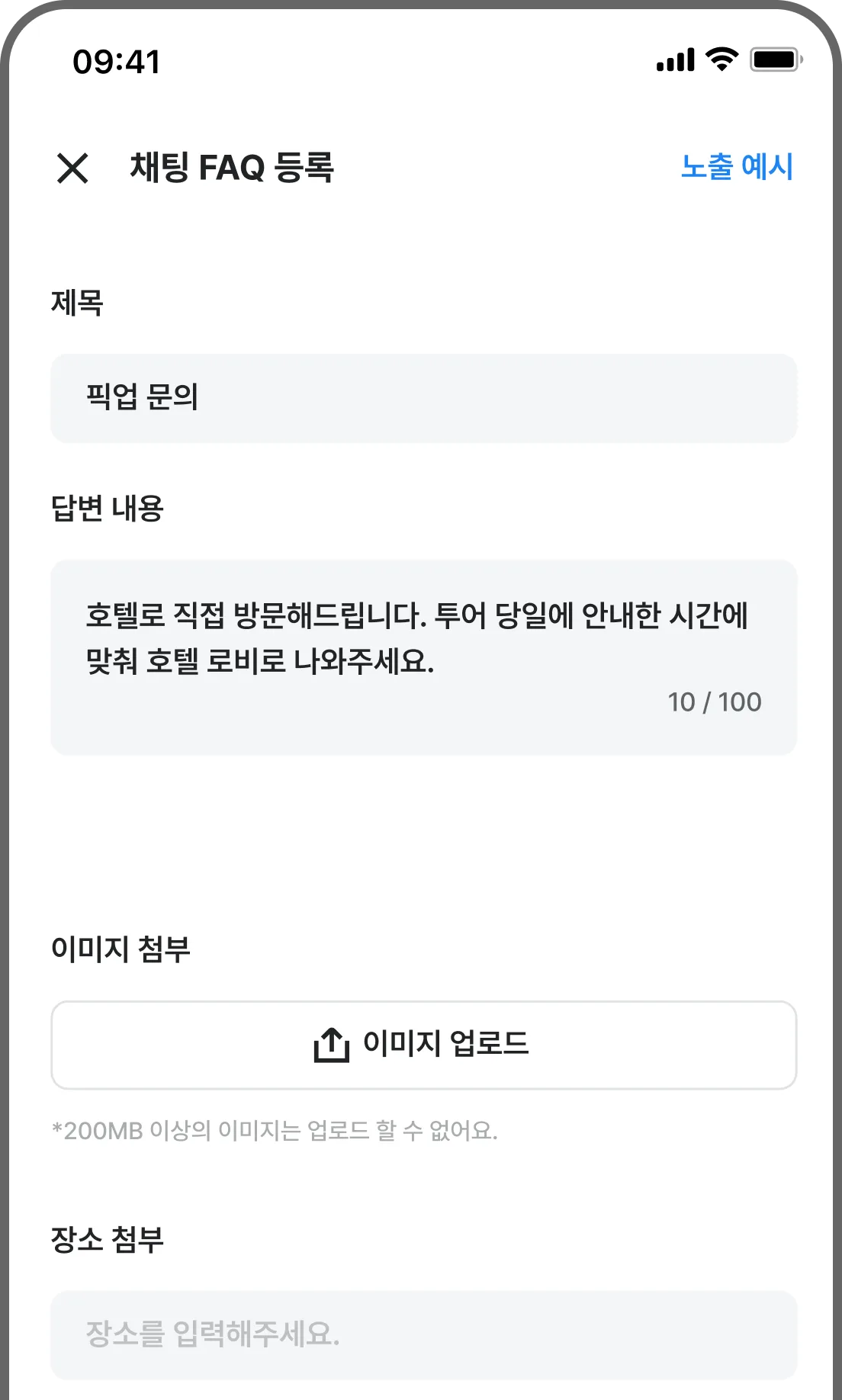 채팅 FAQ 등록 화면