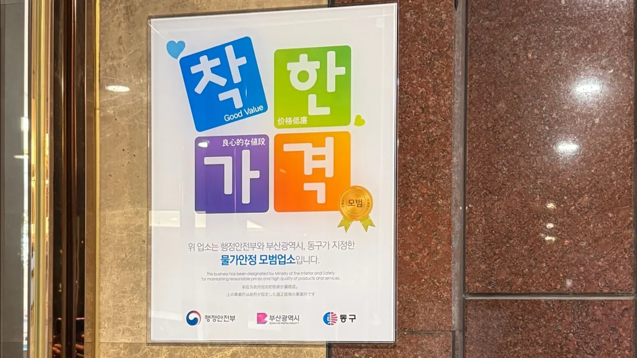 라메르 호텔&해수 부산 사진