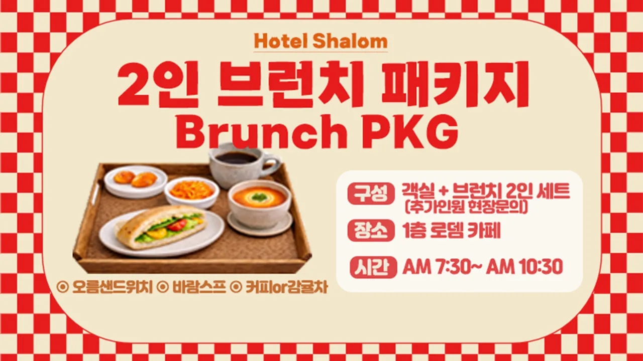 호텔 샬롬 제주 사진