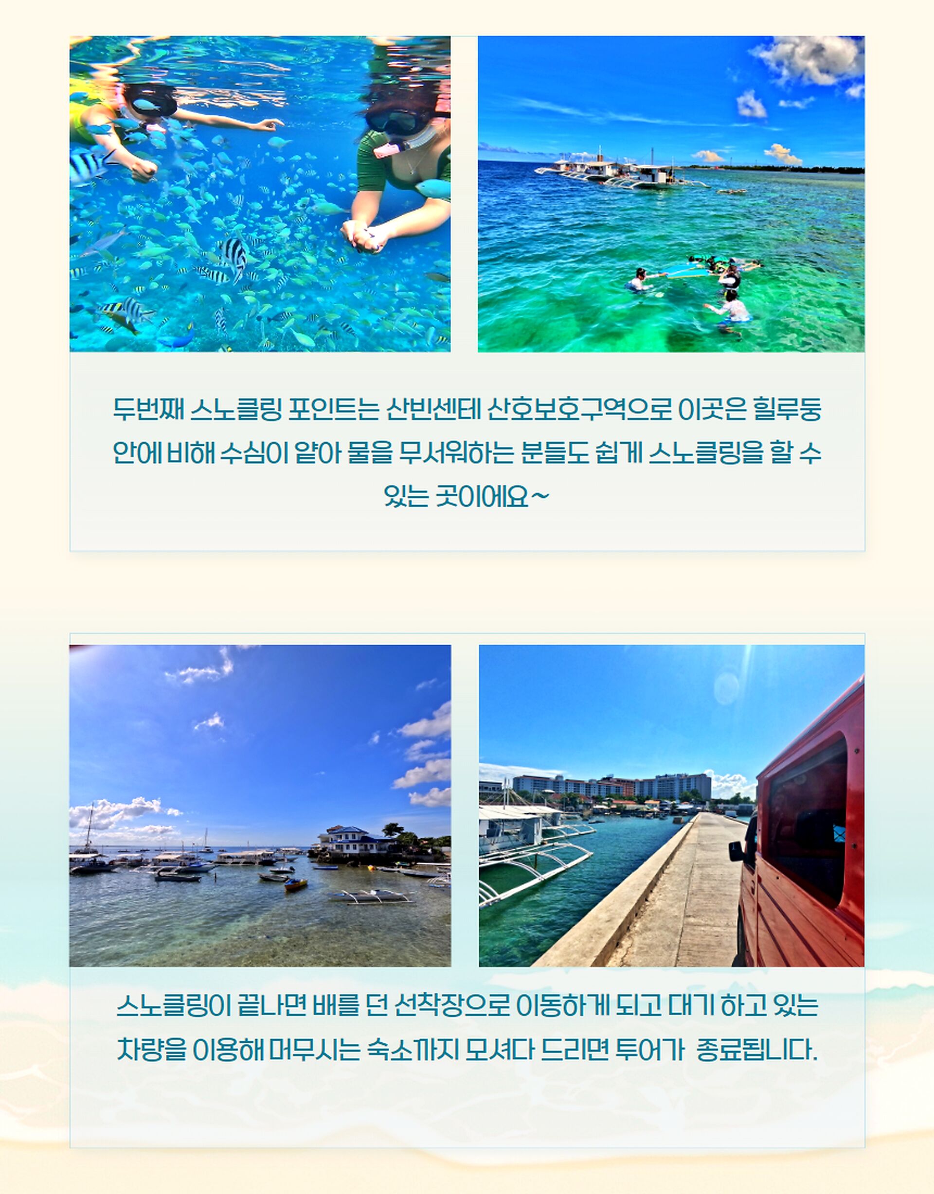 두 번째 스노클링, 산빈센테
