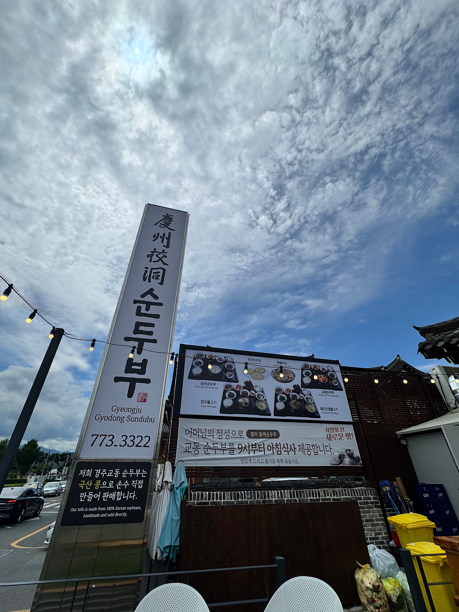 왕보가족 "경주"여행일기 :) 3일차 _ 황리단길에서 놀아요./ 경주황리단길/ 경주교동순두부/ 발명인공지능교육원 (무료주차)