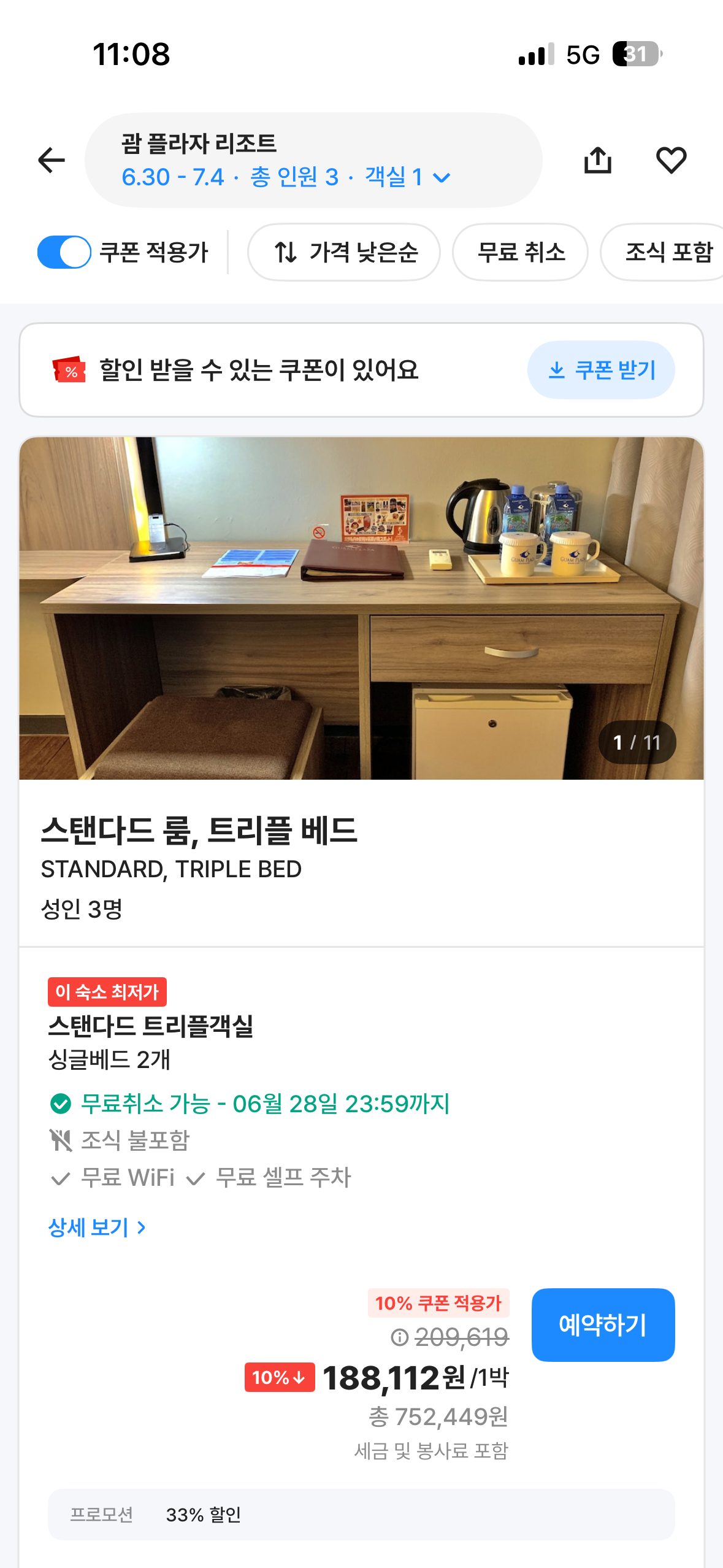 부모님과 괌여행 가성비 최고의 괌 숙소 ‘괌플라자 리조트’ 트리플룸 (3인실) 대만족! +짐보관가능