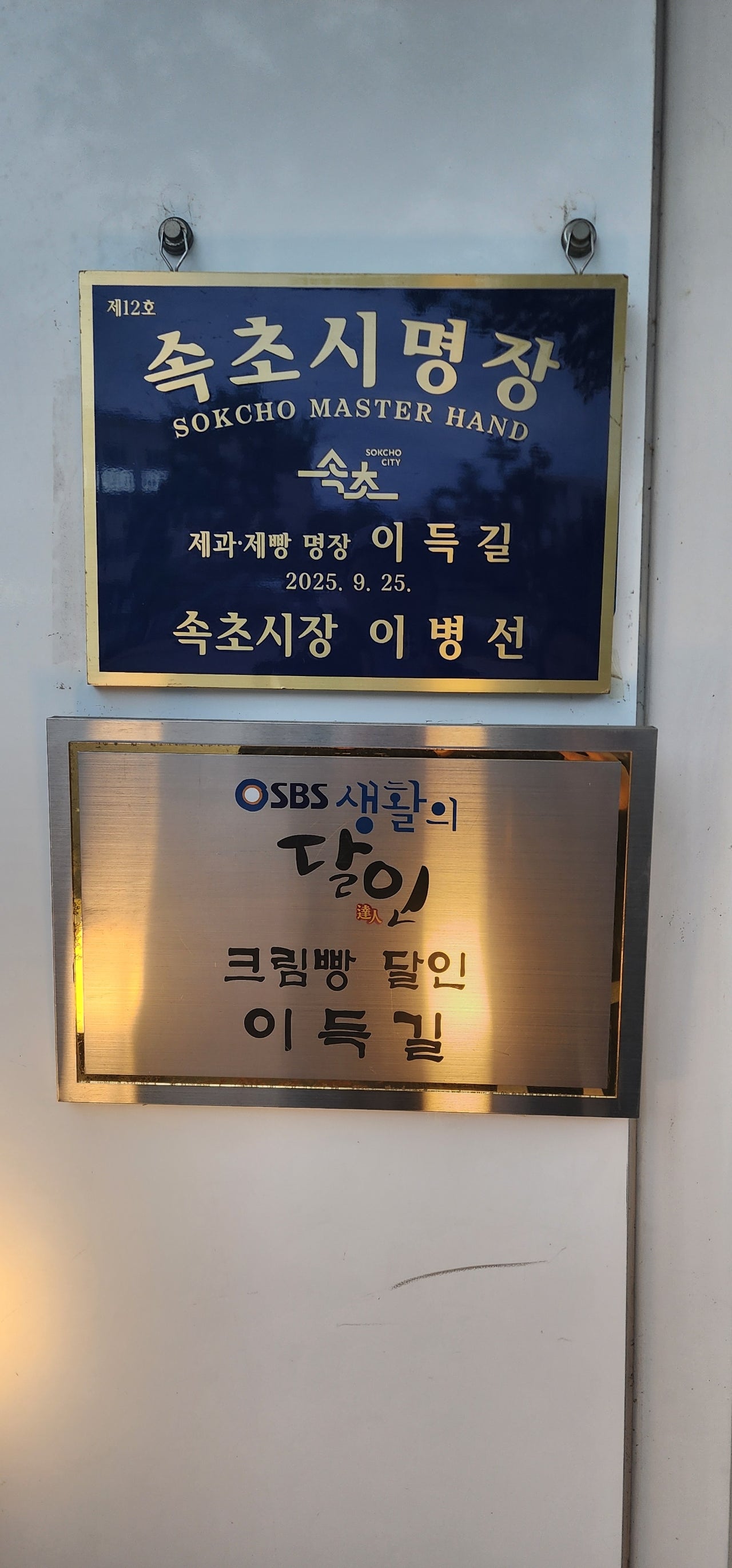 속초 토박이처럼 즐기는 속초 여행.