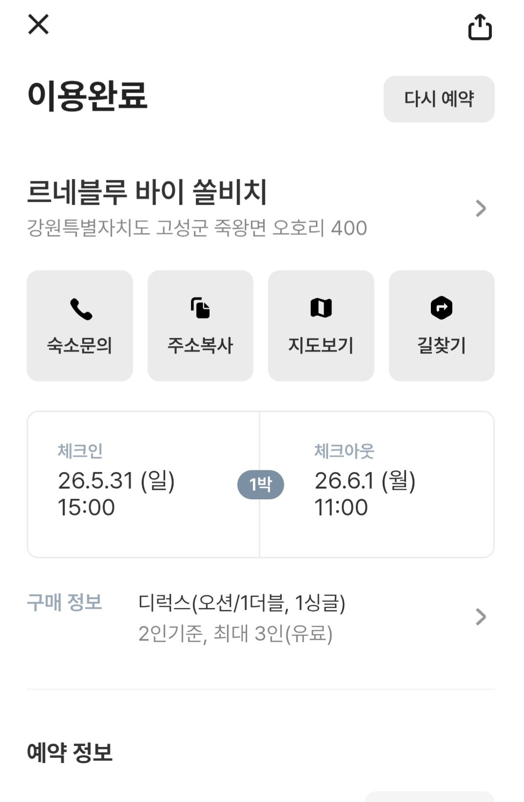 올여름 휴가는 고성 죽도 바다하늘길 & 르네블루 바이 쏠비치에서❤️ 천연수영장 호캉스 여행기
