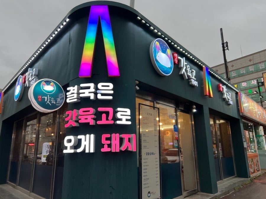 한 달 전부터 준비한 효도여행 🌊 여수-순천 1박 2일 여행일기