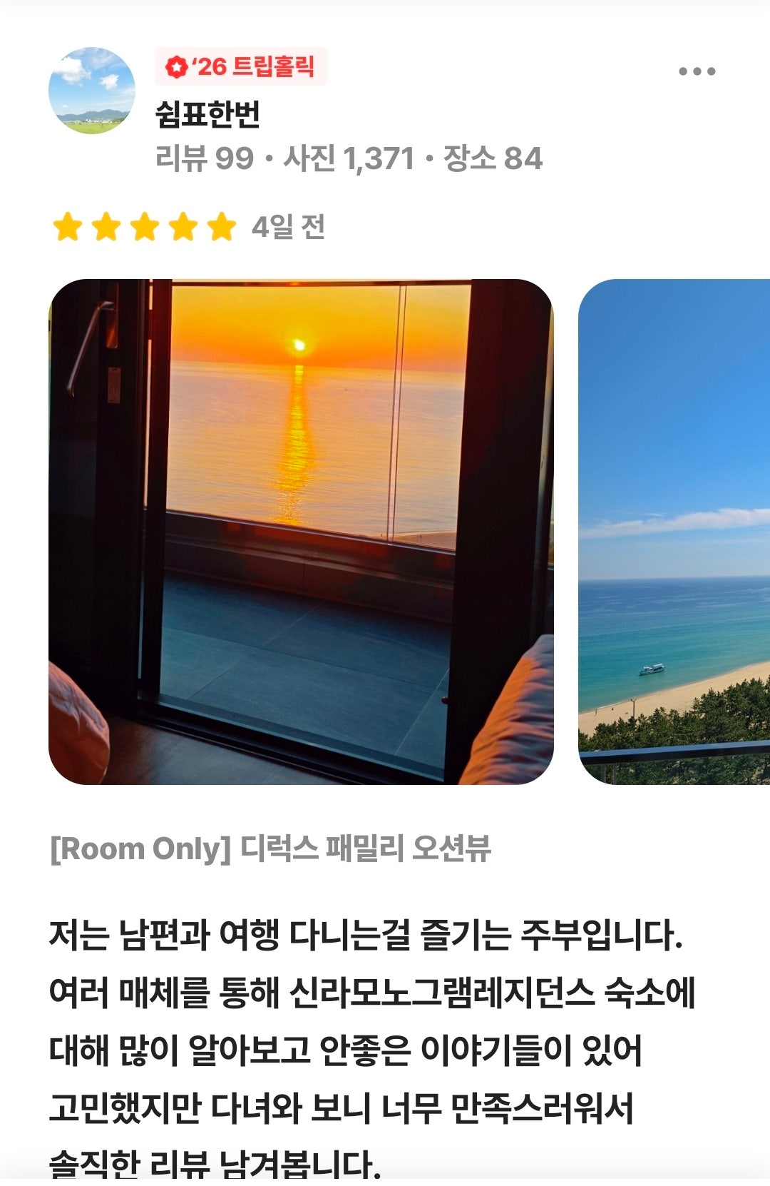 [강릉 3박4일] 부부의 낭만 투어& 무료 커피보트 예매 꿀팁 🌌🛶