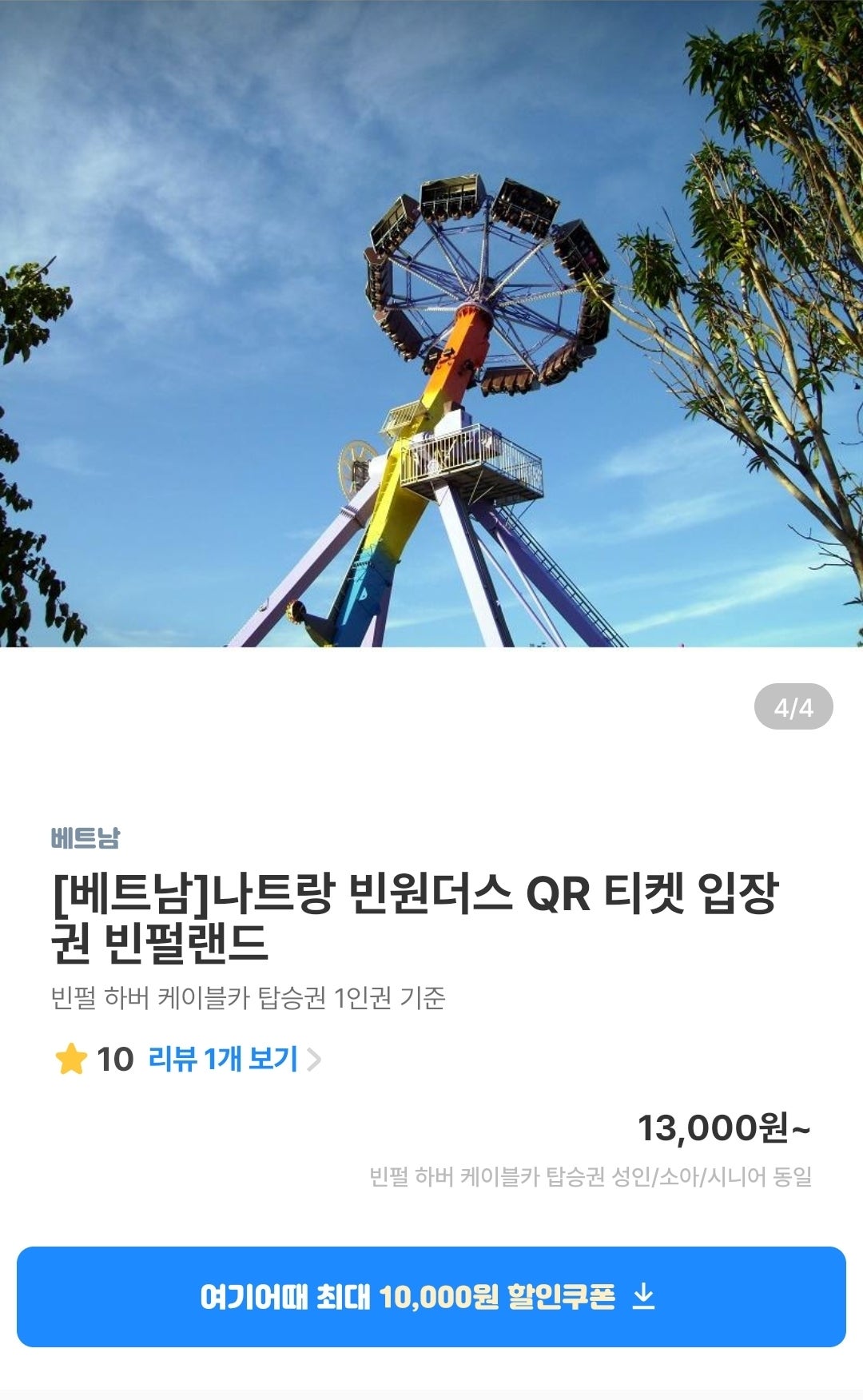 가족여행♡으로 나트랑 지대로뿌시고온 빈원더스 총정리 3일차