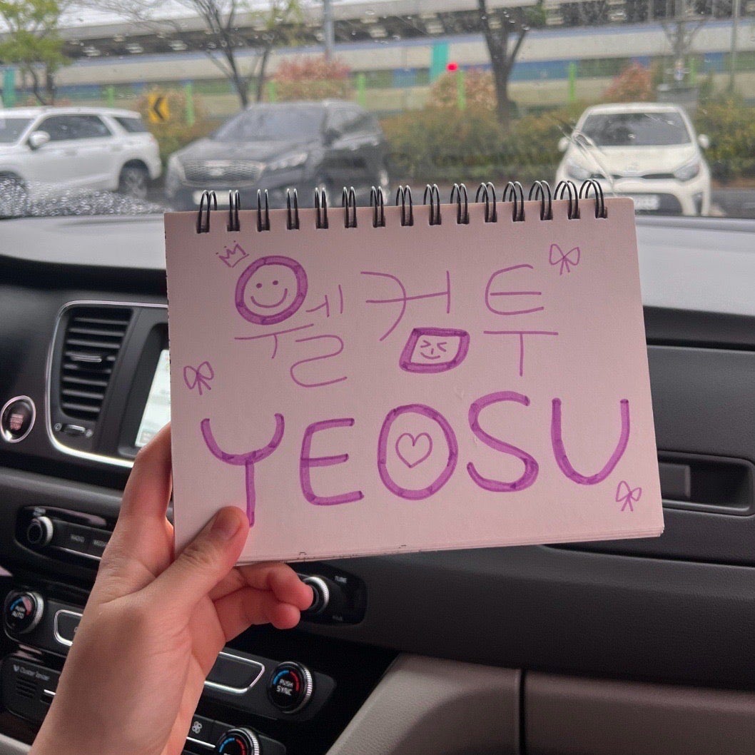 한 달 전부터 준비한 효도여행 🌊 여수-순천 1박 2일 여행일기