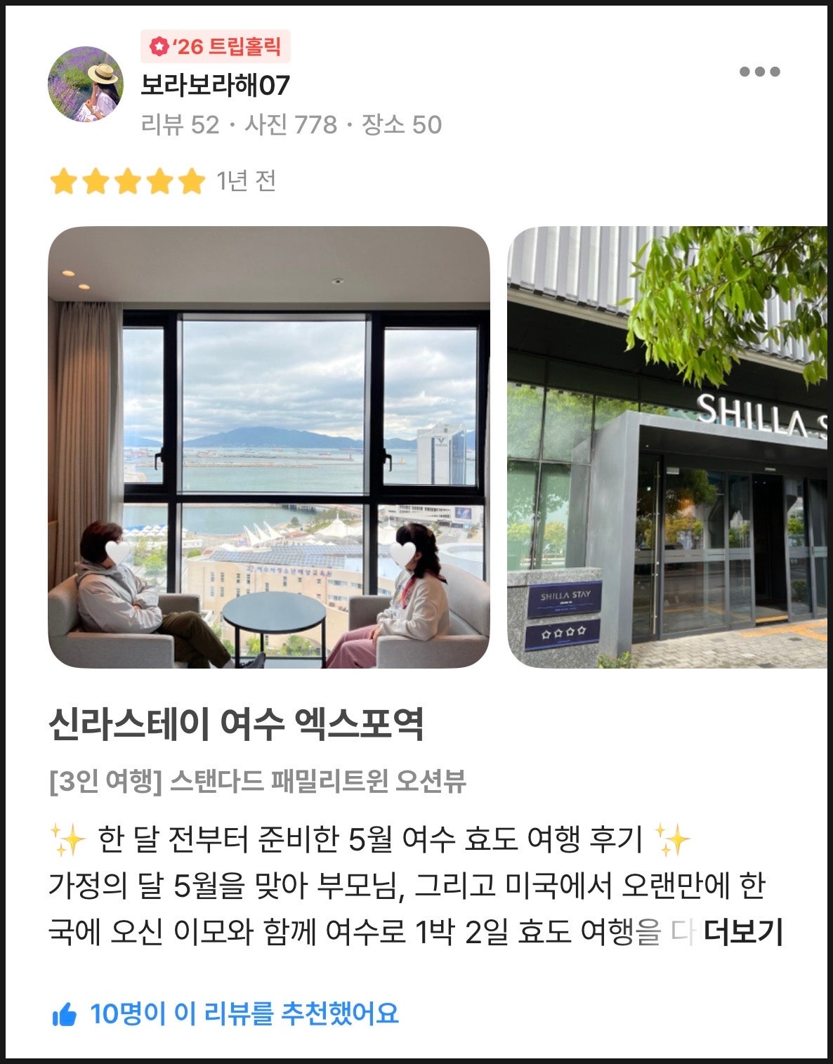 한 달 전부터 준비한 효도여행 🌊 여수-순천 1박 2일 여행일기