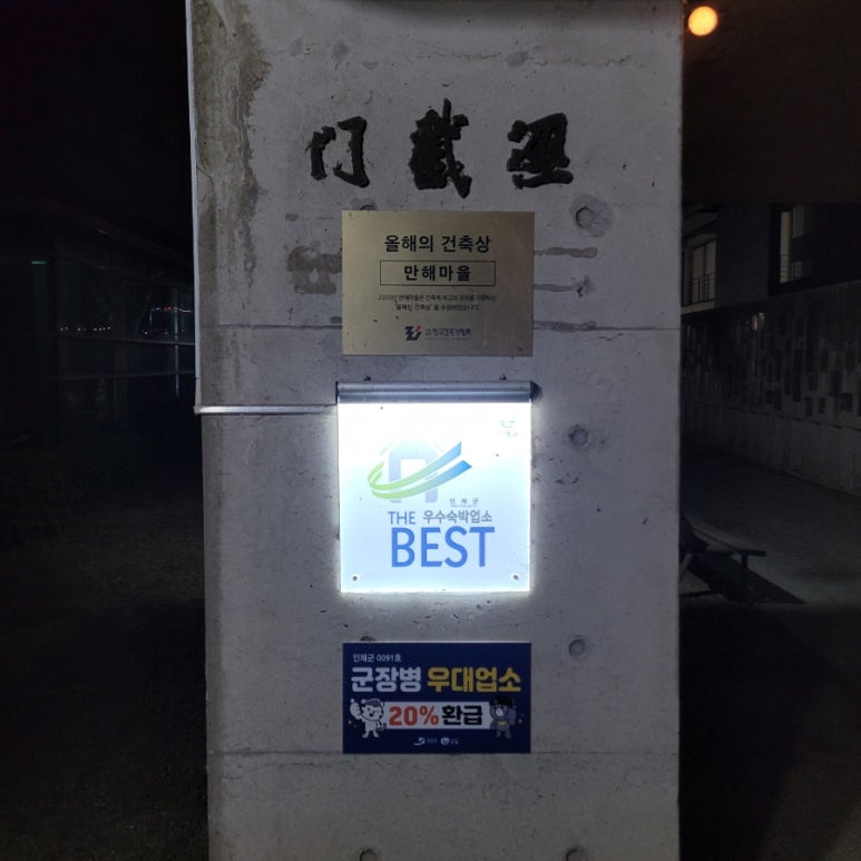 인제 만해마을, 설악산 아래 힐링 숙소 후기