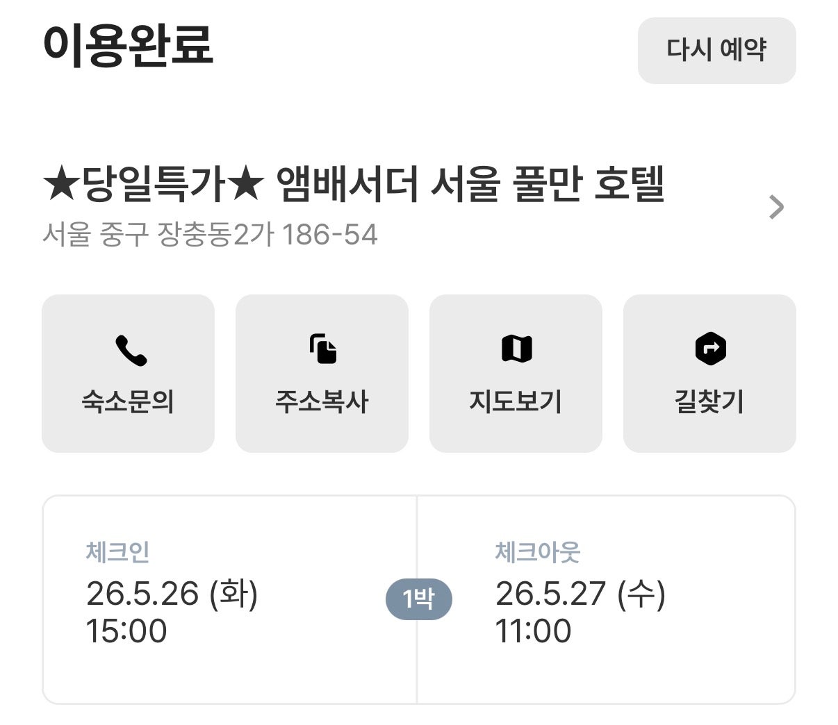 앰배서더 서울 풀만 호텔 부모님 기념일 숙소 추천