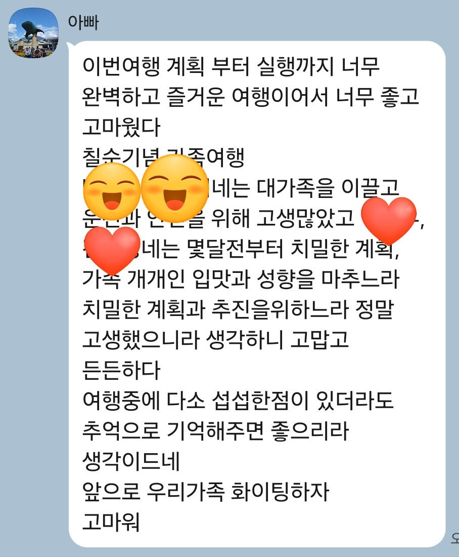 여행 후 덕담타임