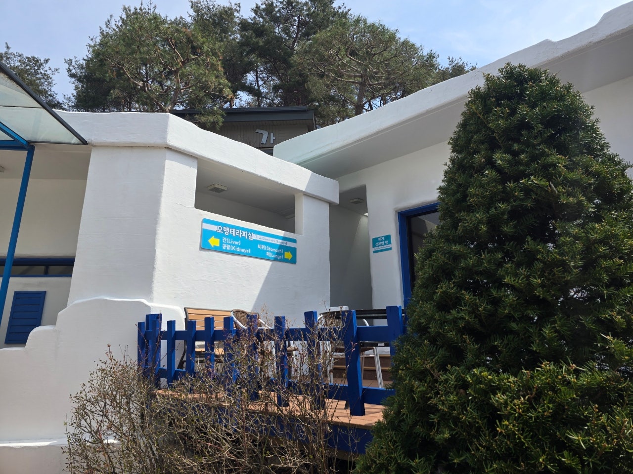 [수도권 당일치기] 양평 미리내힐빙클럽, 웰니스 여행지 이색 찜찔방 데이트 추천