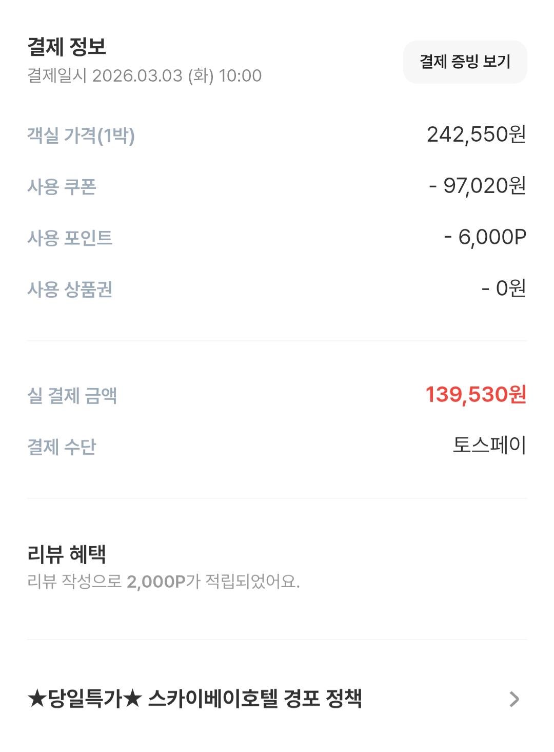 🌸[국내여행] [강릉] 스카이베이 호텔 경포 - 아이와 함께 즐긴 벚꽃축제 여행 후기 / (여기어때 국내여행 오픈런 예약 꿀팁 대공개!!)