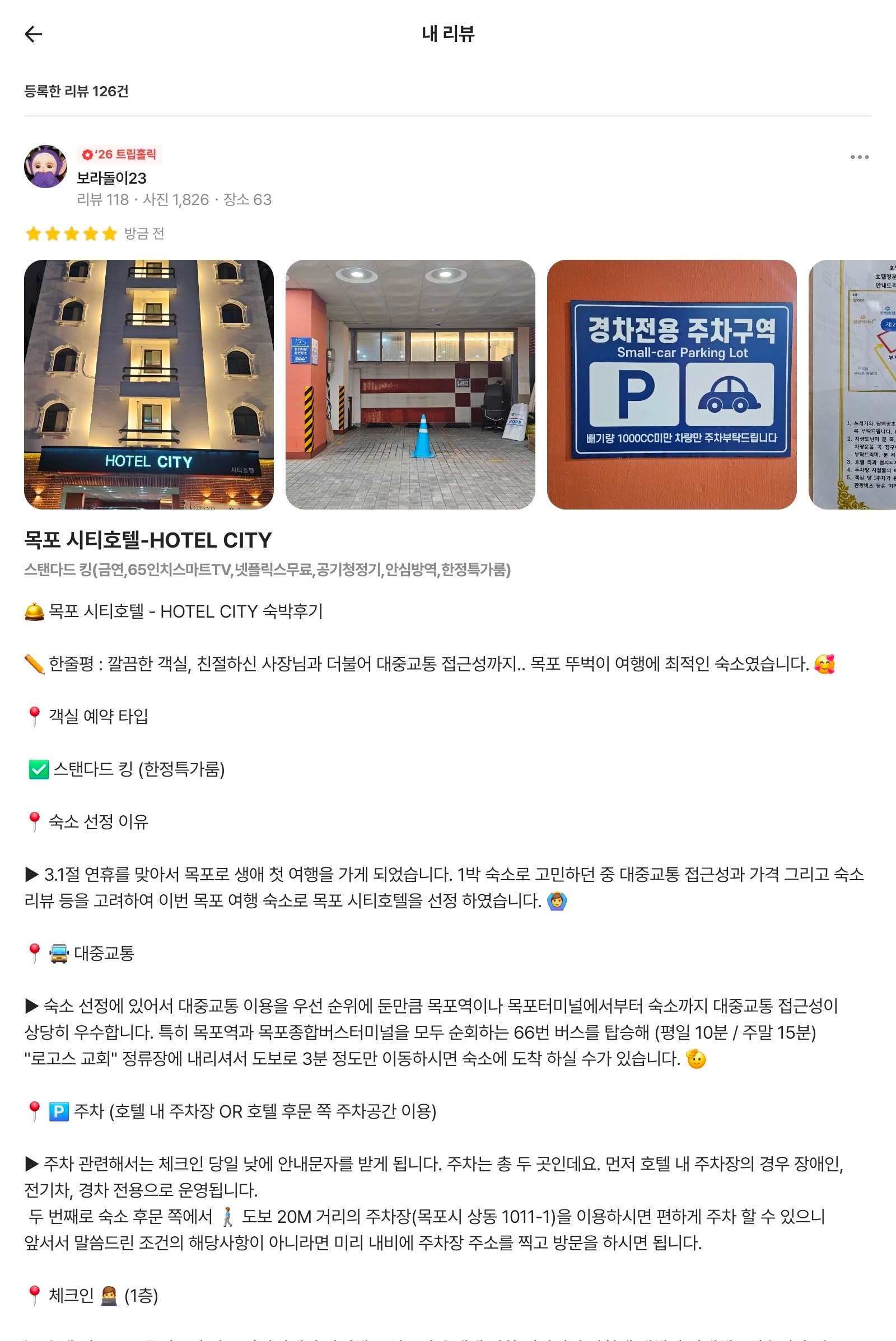 🚌 대중교통 만으로도 충분히 즐기고 온 목포 1박 2일 여행기 🏁