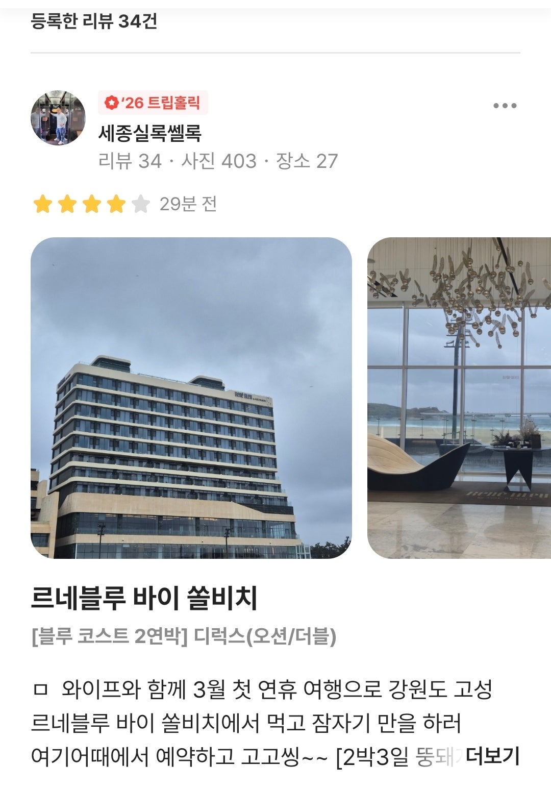 여기어때 앱에 후기 작성 했습니다.