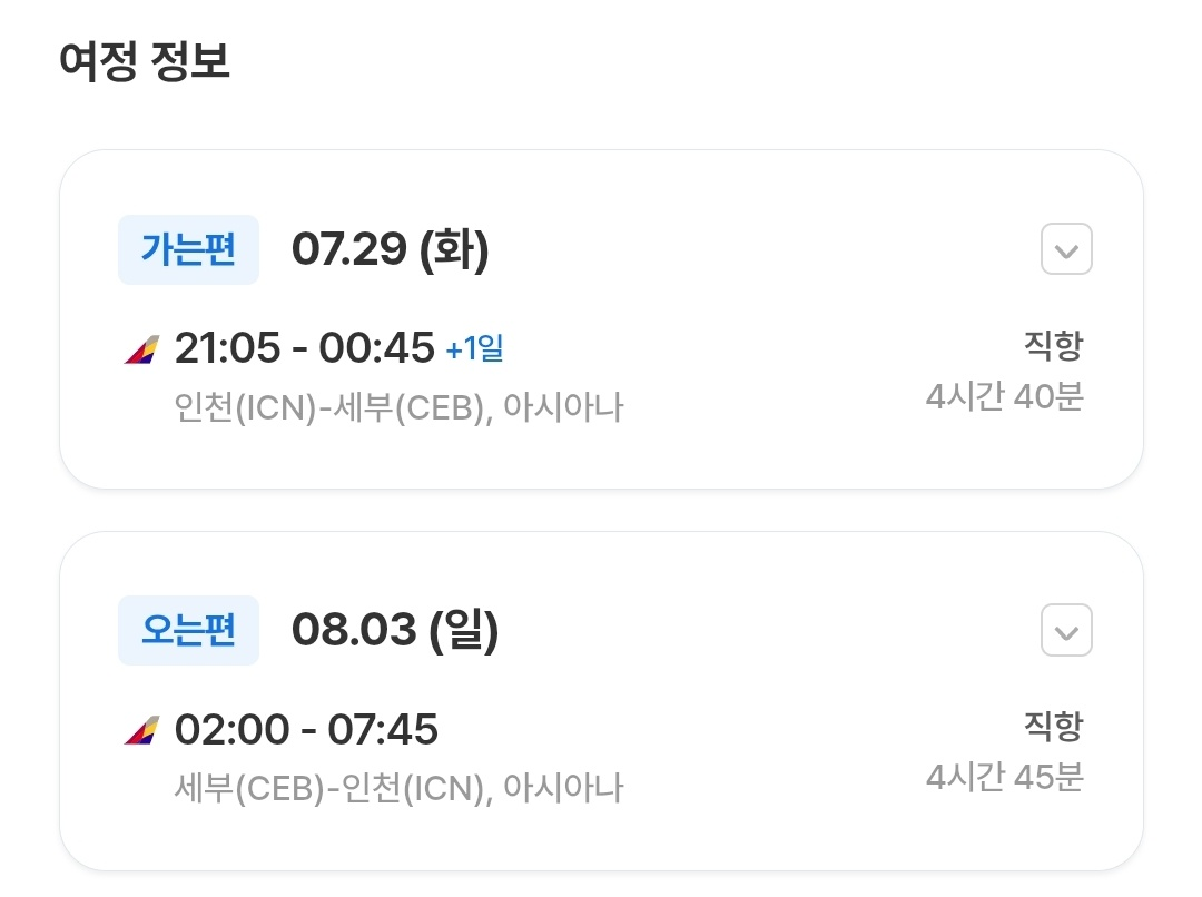 또 가고싶은 세부 4박6일, 보홀은 덤 (항목별 정리/꿀팁포함)
