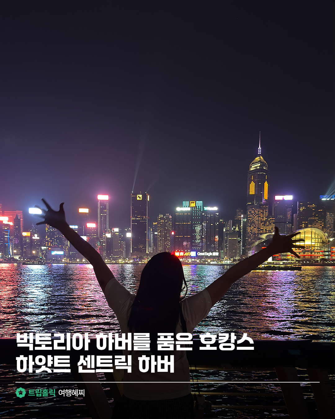 🇭🇰 트립홀릭이 다녀온 72시간 홍콩! 여름 홍콩 200% 즐기는 BEST 코스 총정리 🌴