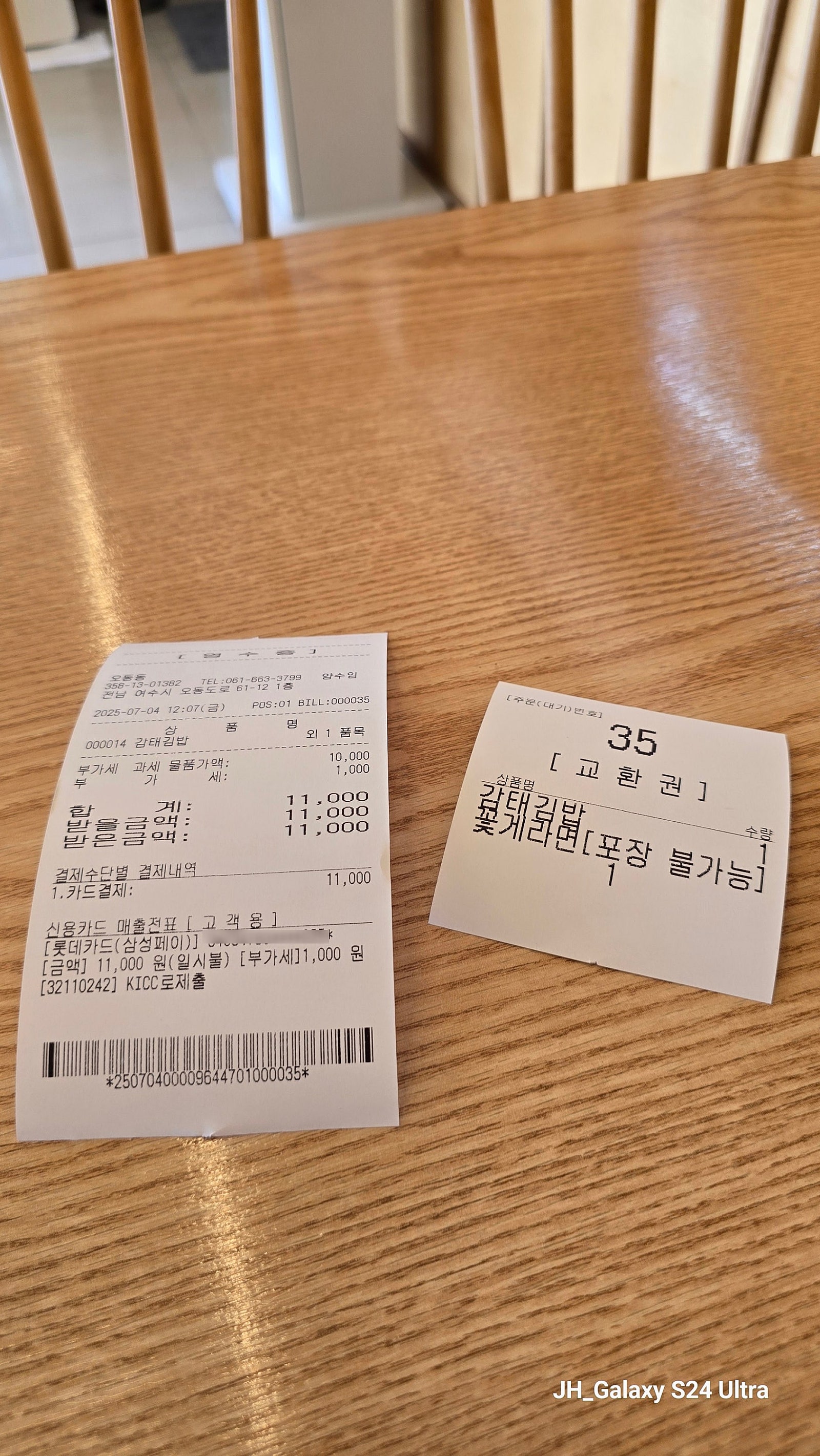 남해안 하루살이|3-1부 - 전남 여수