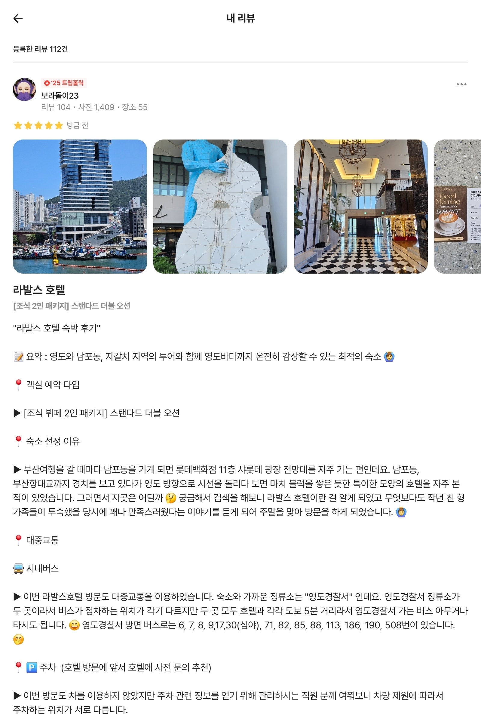 영도 바다 ⛱️ 구경하기 너무 좋았었던 라발스 호텔 숙소 후기 😁