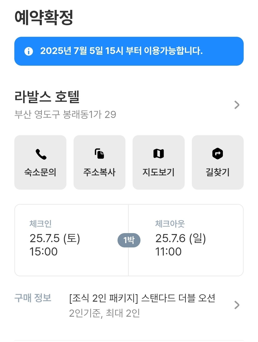 영도 바다 ⛱️ 구경하기 너무 좋았었던 라발스 호텔 숙소 후기 😁