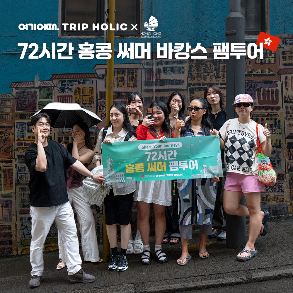 🇭🇰 트립홀릭이 다녀온 72시간 홍콩! 여름 홍콩 200% 즐기는 BEST 코스 총정리 🌴