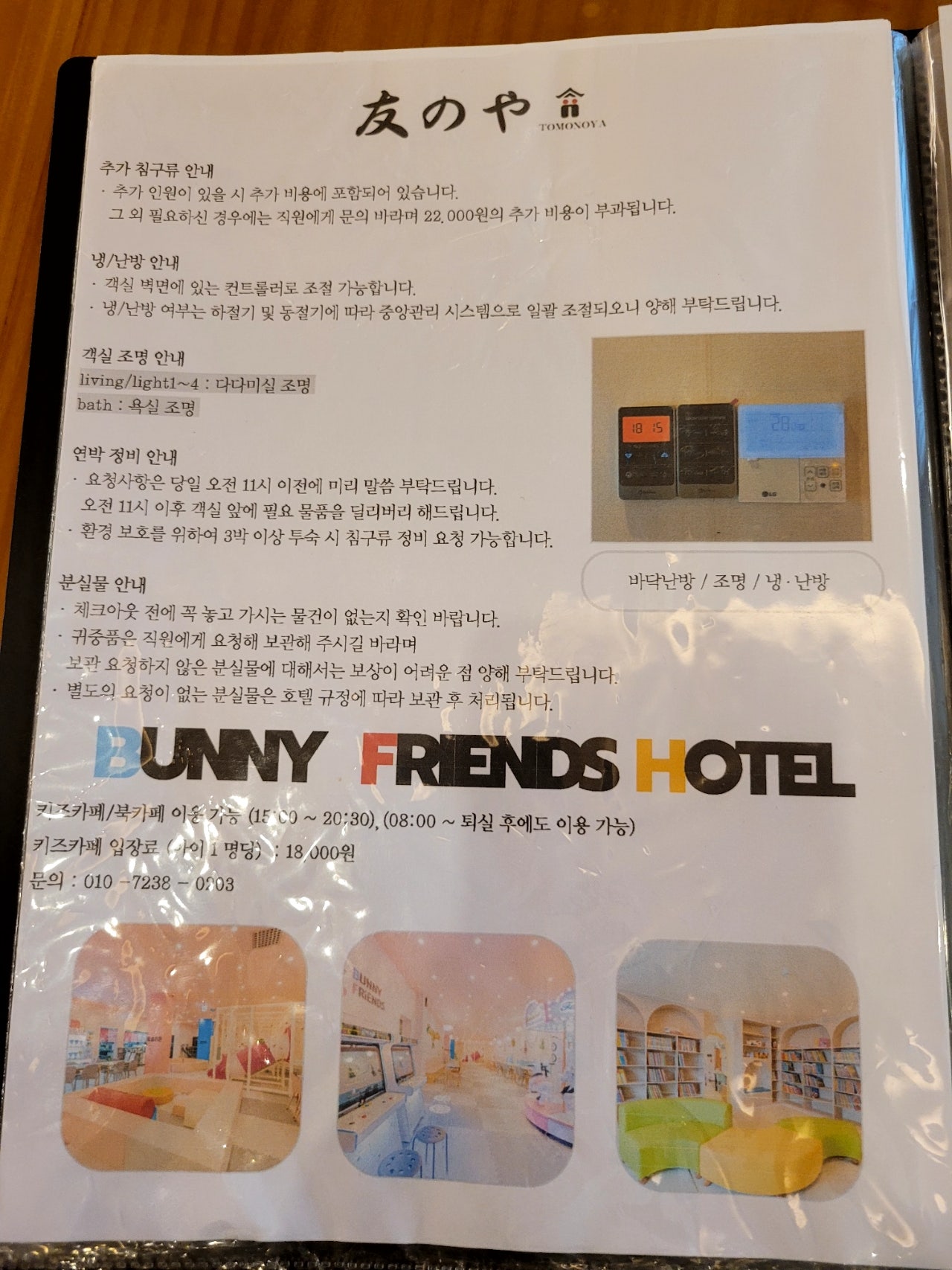 [보령] 엄마랑 호캉스하기 '토모노야 료칸 대천점'
