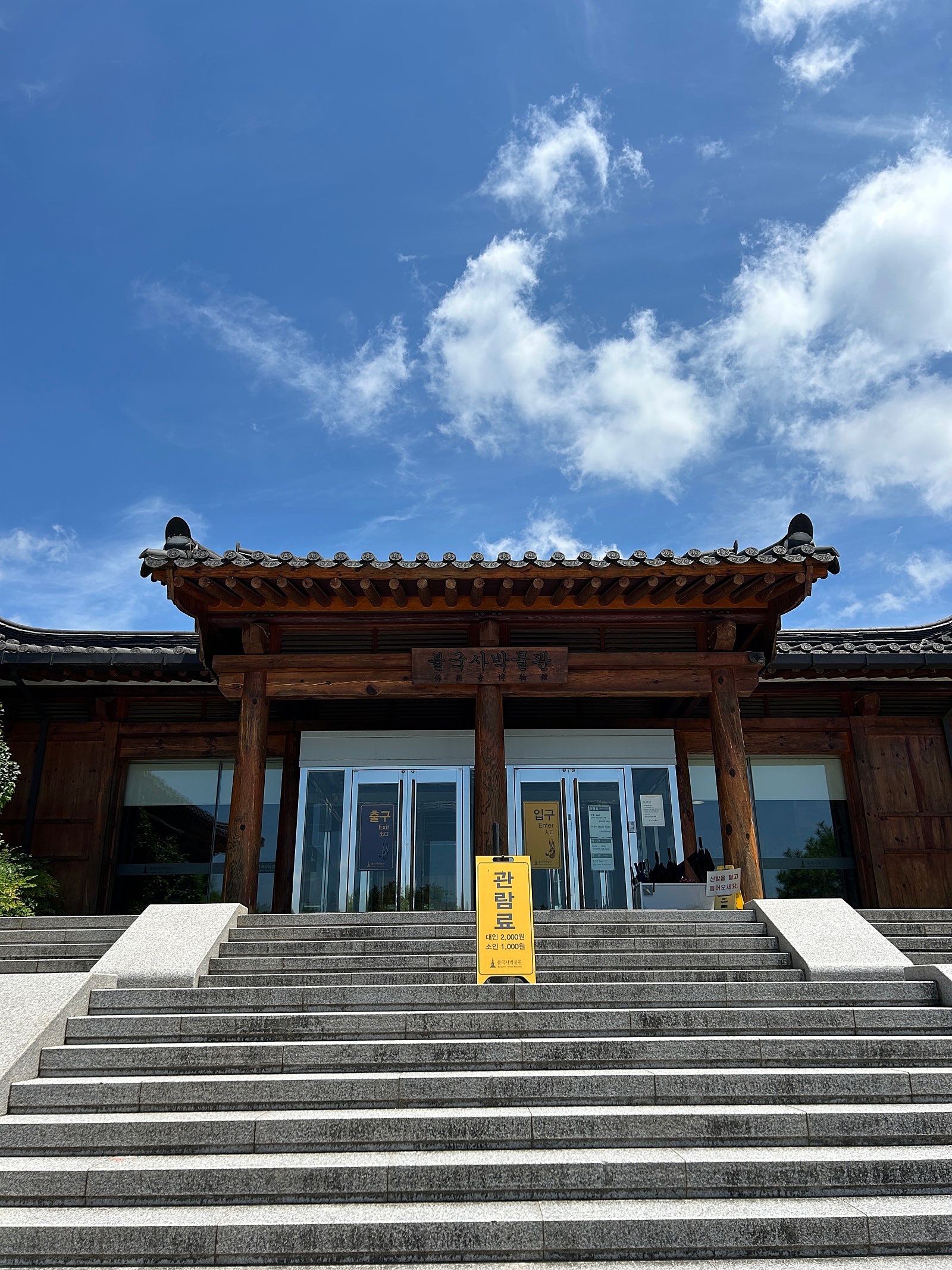 불국사박물관