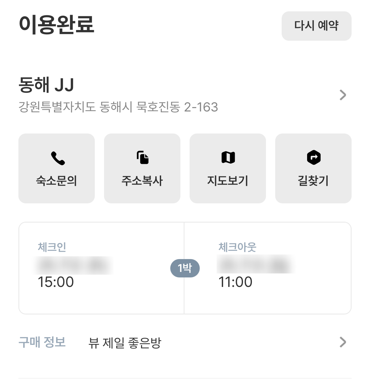 이건 첫번째 레슨 국내여행 대세 묵호인거 알기 1박2일 강릉 묵호 여행기