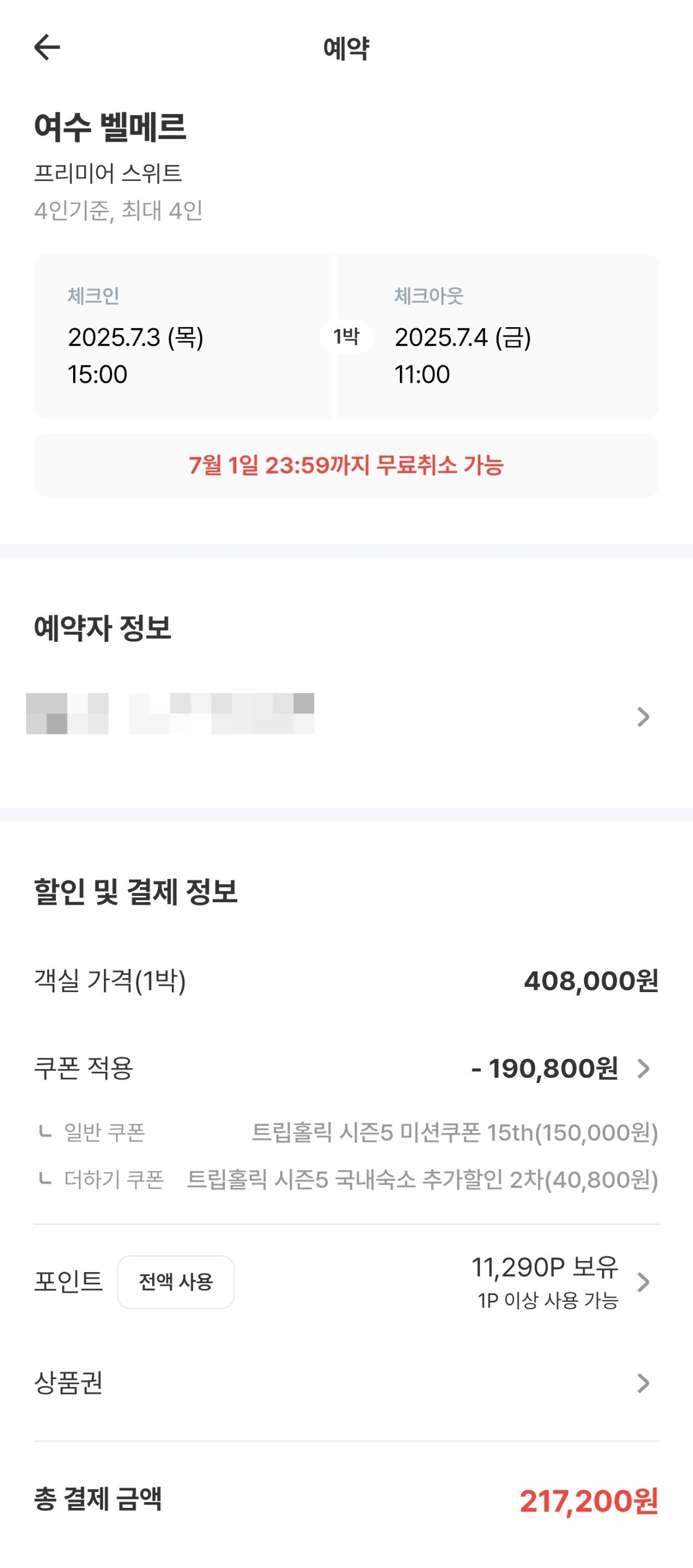 남해안 하루살이|3-1부 - 전남 여수