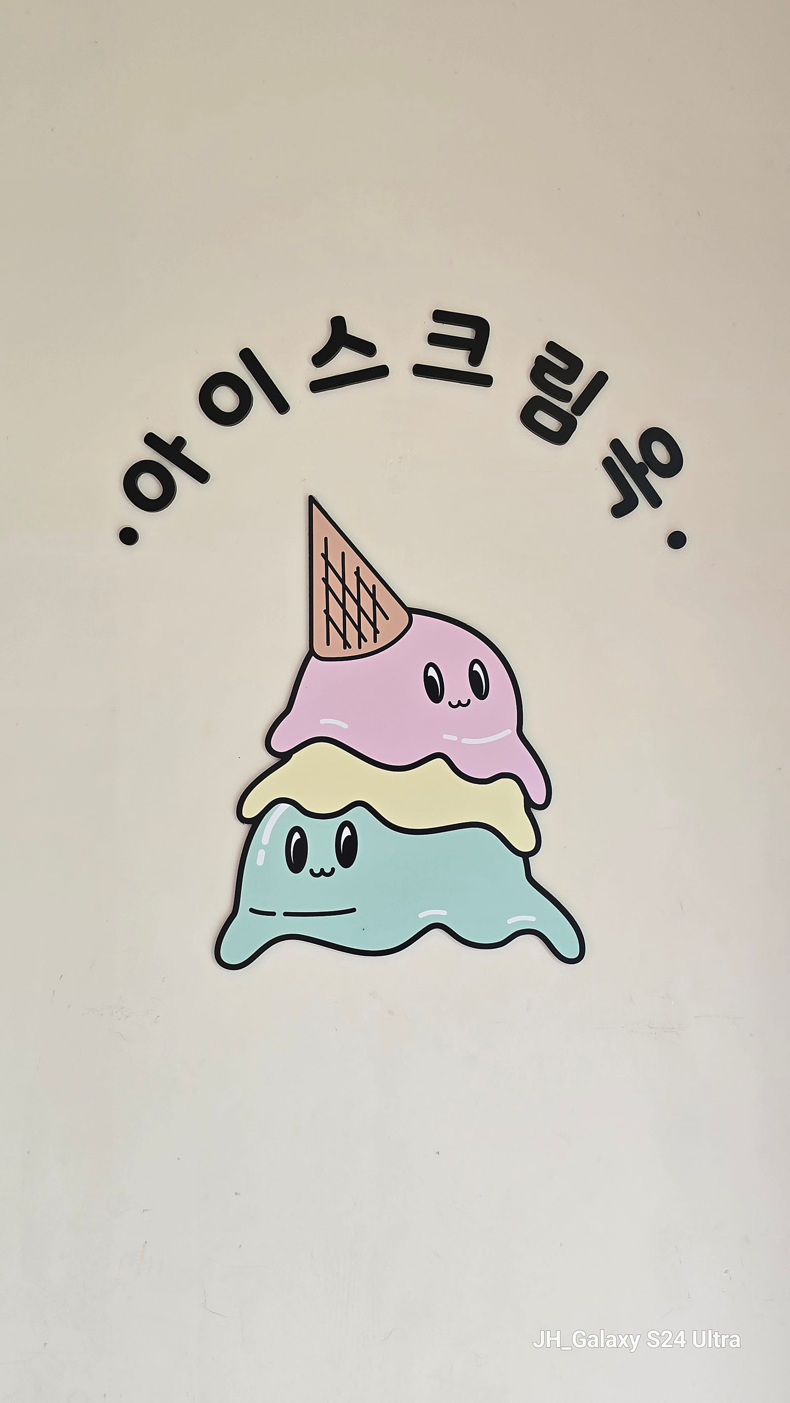 남해안 하루살이|3-1부 - 전남 여수