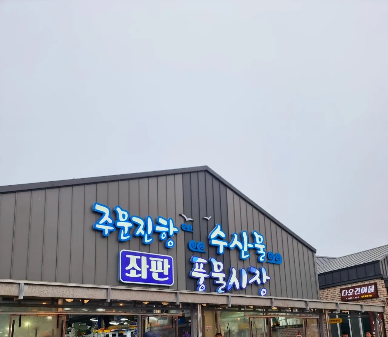 속초 종합적으로 뿌시기~~^^