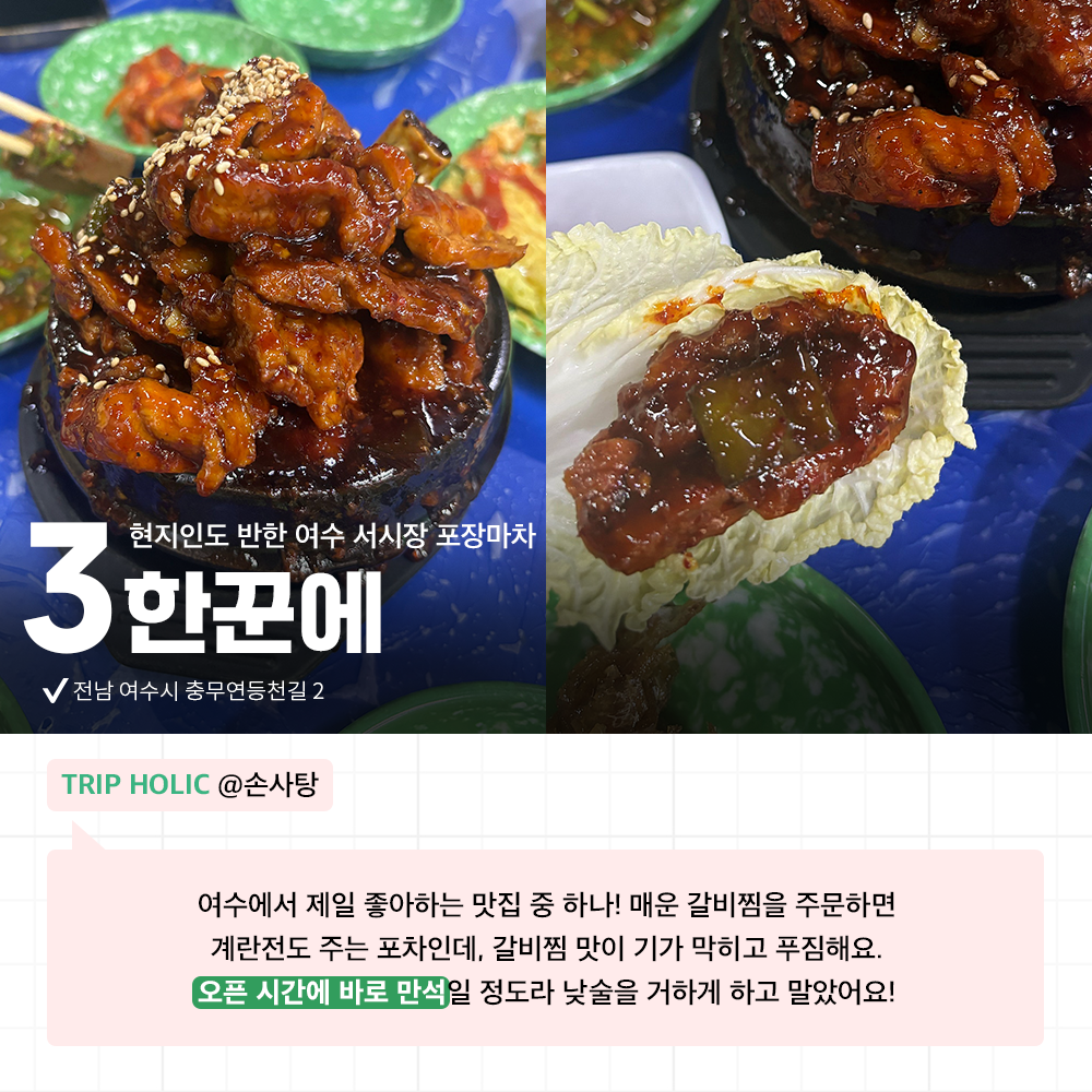 홀릭의 맛! 인기 여행지 여수 등장🤤 현지인 추천 맛집부터 감성 낭낭한 여수 바다뷰 카페까지 아낌없이 소개해 드려요!