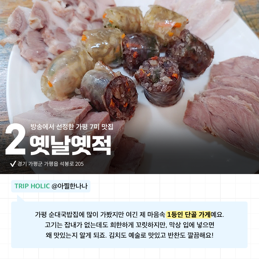 홀릭의 맛🍔 가평 펜션 예약 완료했다면 맛집을 알아볼 차례! 홀릭이 직접 다녀온 가평 맛집 Best 5를 추천해 드려요🍰