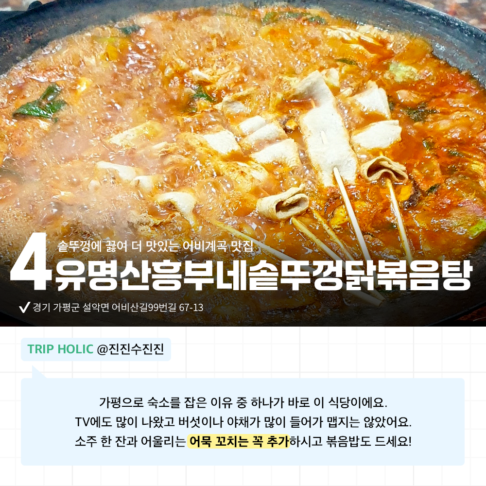 홀릭의 맛🍔 가평 펜션 예약 완료했다면 맛집을 알아볼 차례! 홀릭이 직접 다녀온 가평 맛집 Best 5를 추천해 드려요🍰