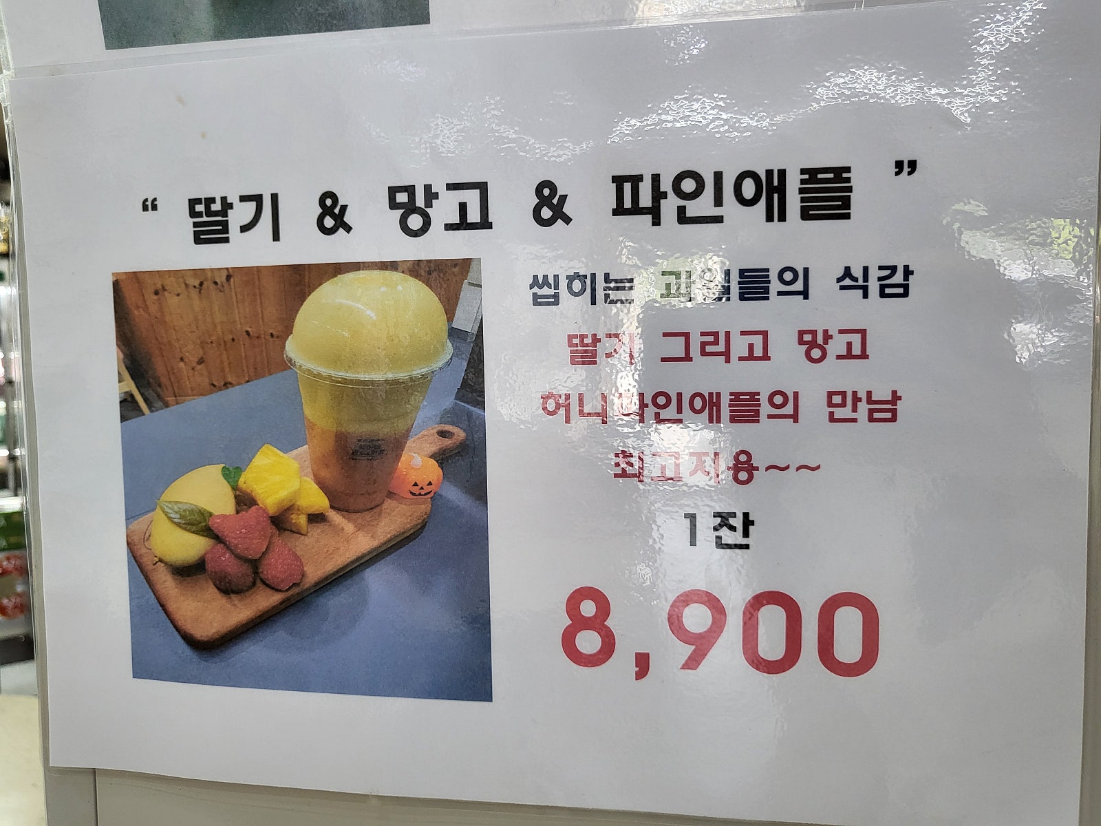 세아네 과일&카페 : 딸망파