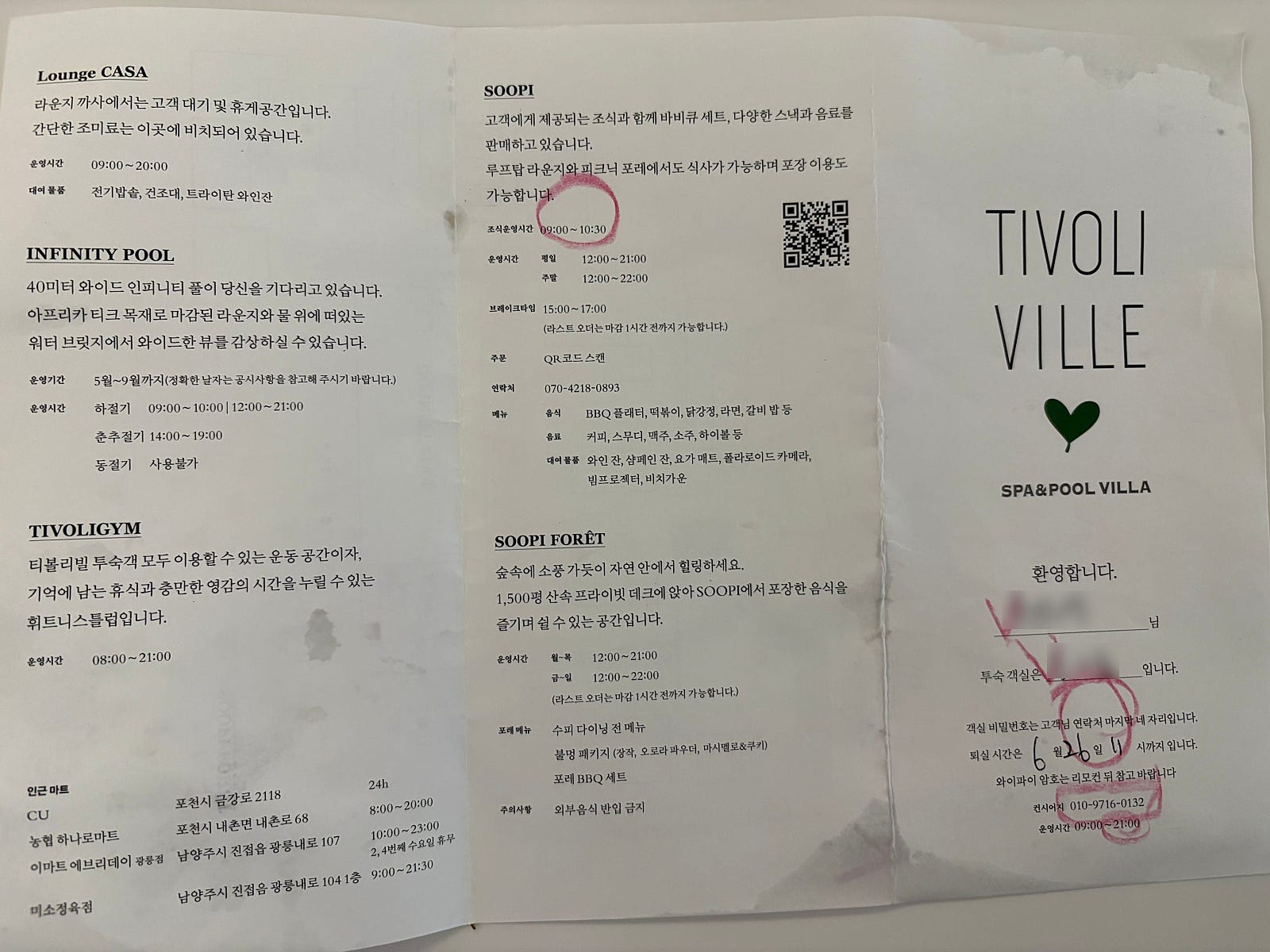 티볼리빌 안내문 및 웰컴드링크와 어메니티