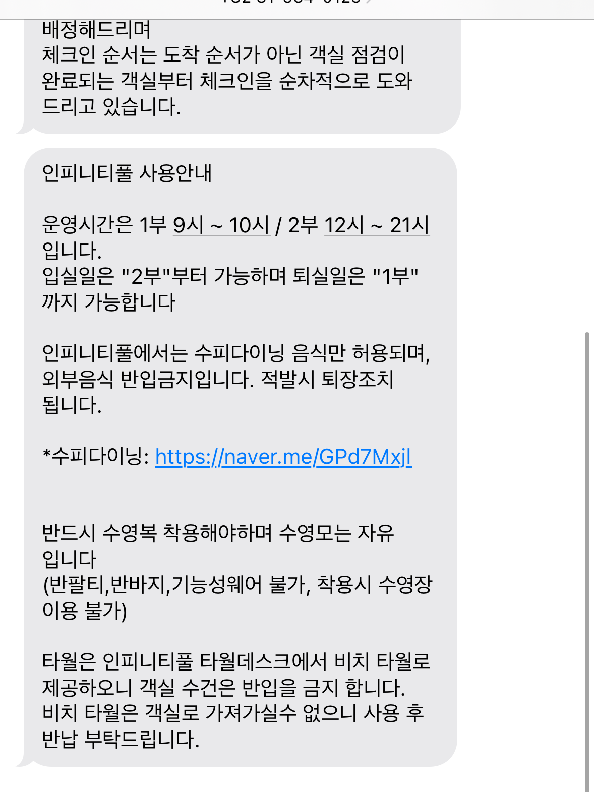 포천 티볼리빌 입실 전 안내 문자