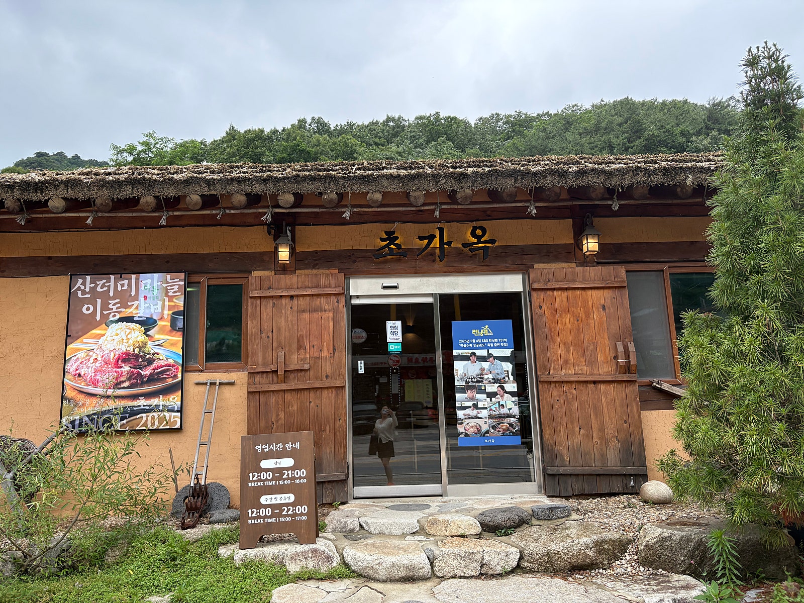 포천 초가옥 이동갈비