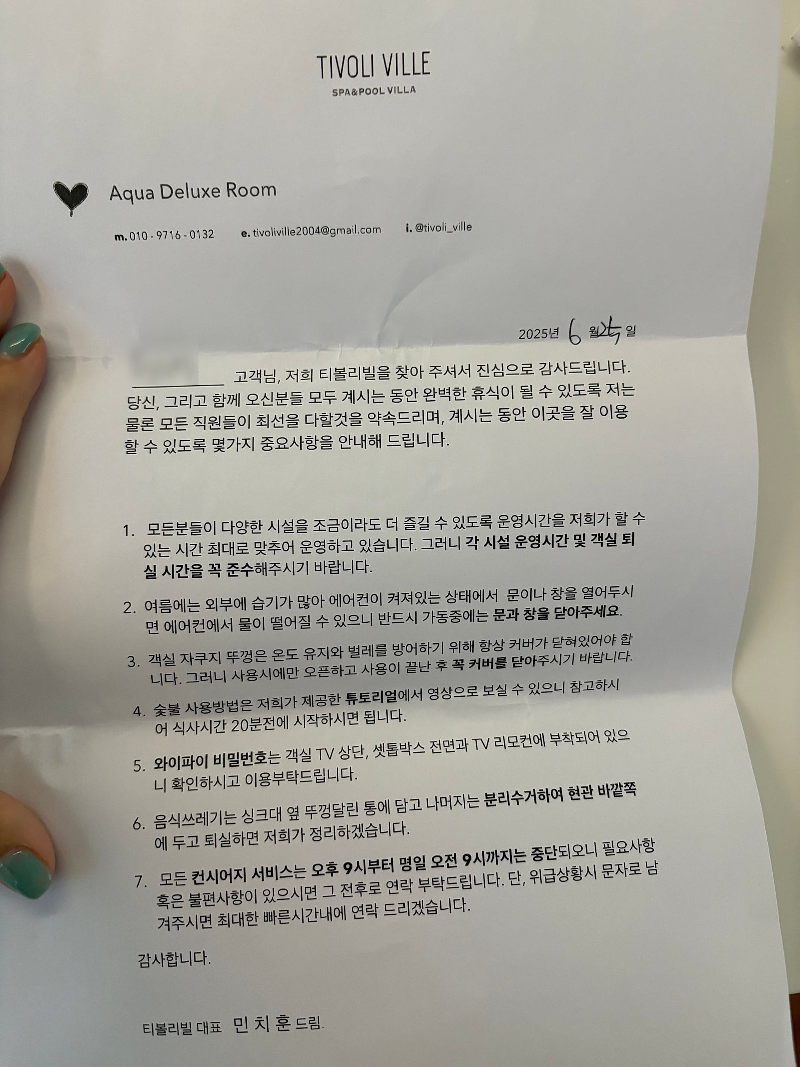티볼리빌 안내문 및 웰컴드링크와 어메니티