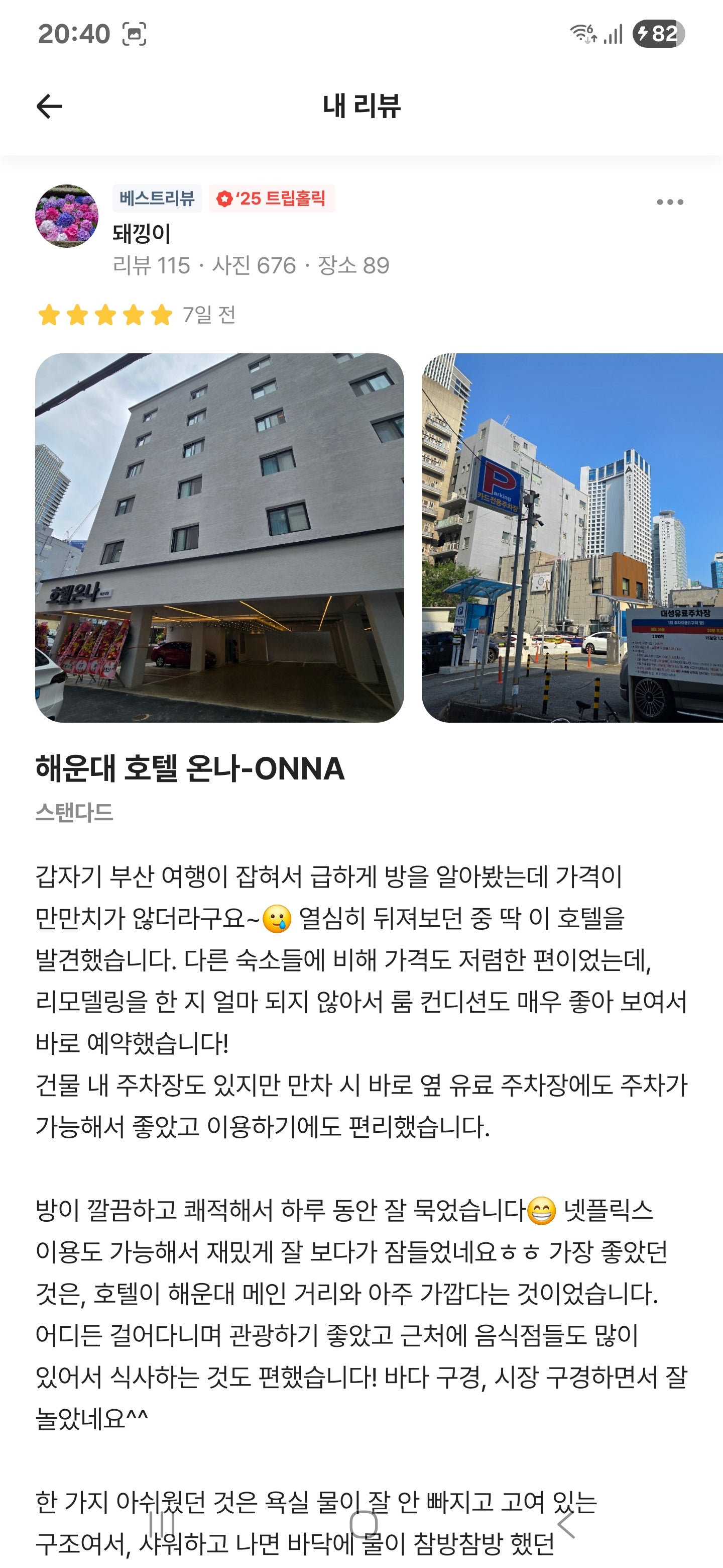 더울 땐 호캉스가 최고! 2박 3일 부산 여행 다녀왔어요(feat. 해운대, 기장)
