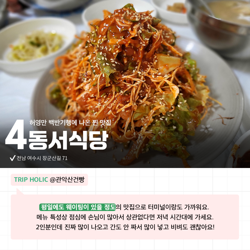 홀릭의 맛! 인기 여행지 여수 등장🤤 현지인 추천 맛집부터 감성 낭낭한 여수 바다뷰 카페까지 아낌없이 소개해 드려요!