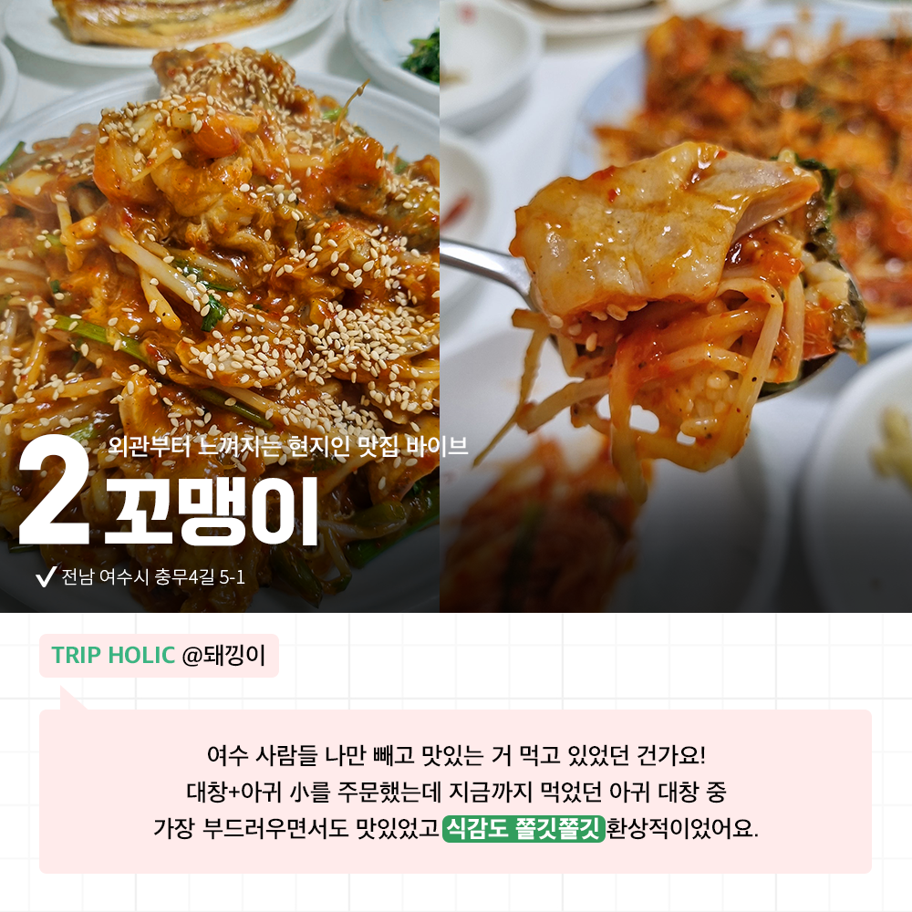 홀릭의 맛! 인기 여행지 여수 등장🤤 현지인 추천 맛집부터 감성 낭낭한 여수 바다뷰 카페까지 아낌없이 소개해 드려요!