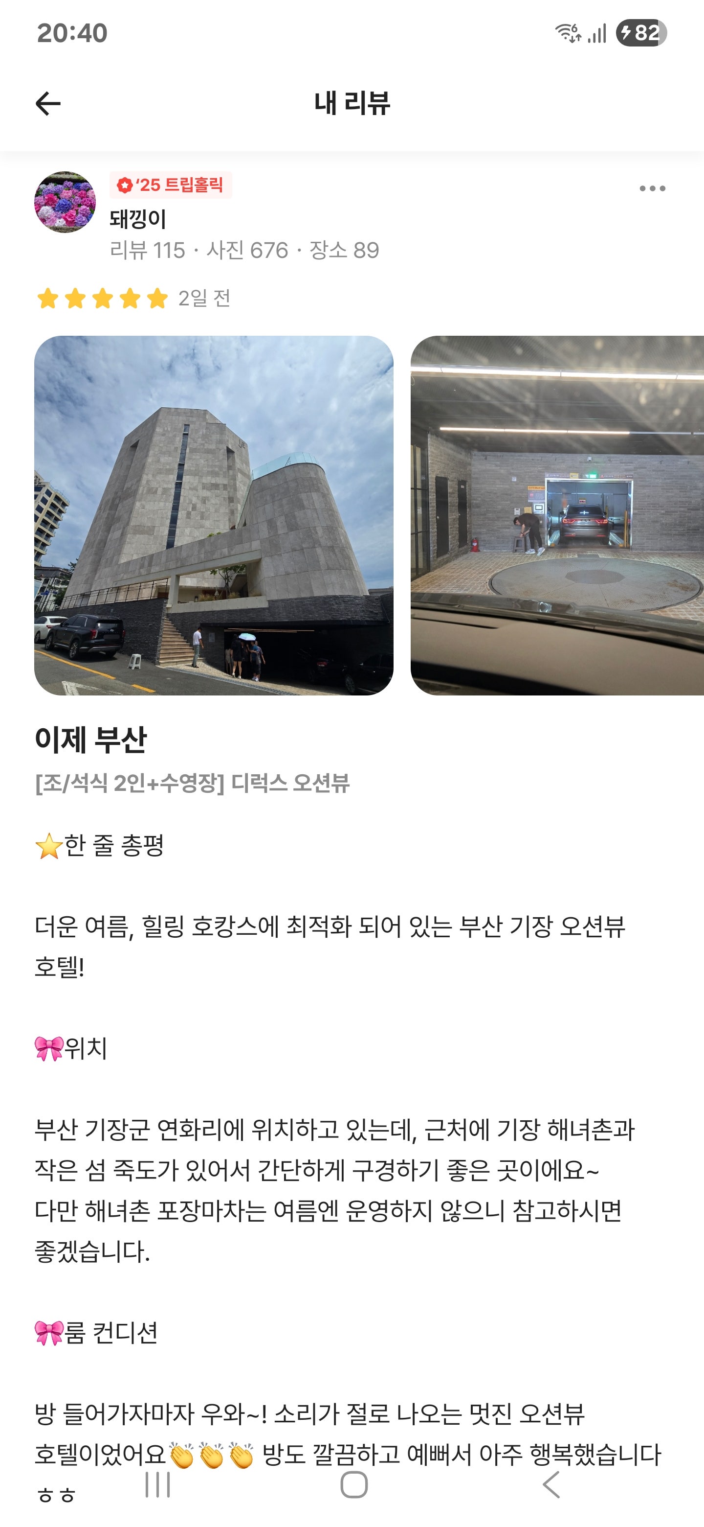 더울 땐 호캉스가 최고! 2박 3일 부산 여행 다녀왔어요(feat. 해운대, 기장)