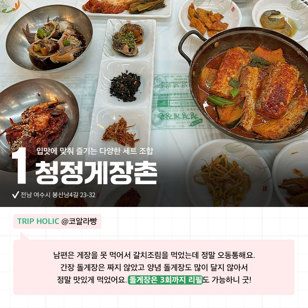 홀릭의 맛! 인기 여행지 여수 등장🤤 현지인 추천 맛집부터 감성 낭낭한 여수 바다뷰 카페까지 아낌없이 소개해 드려요!