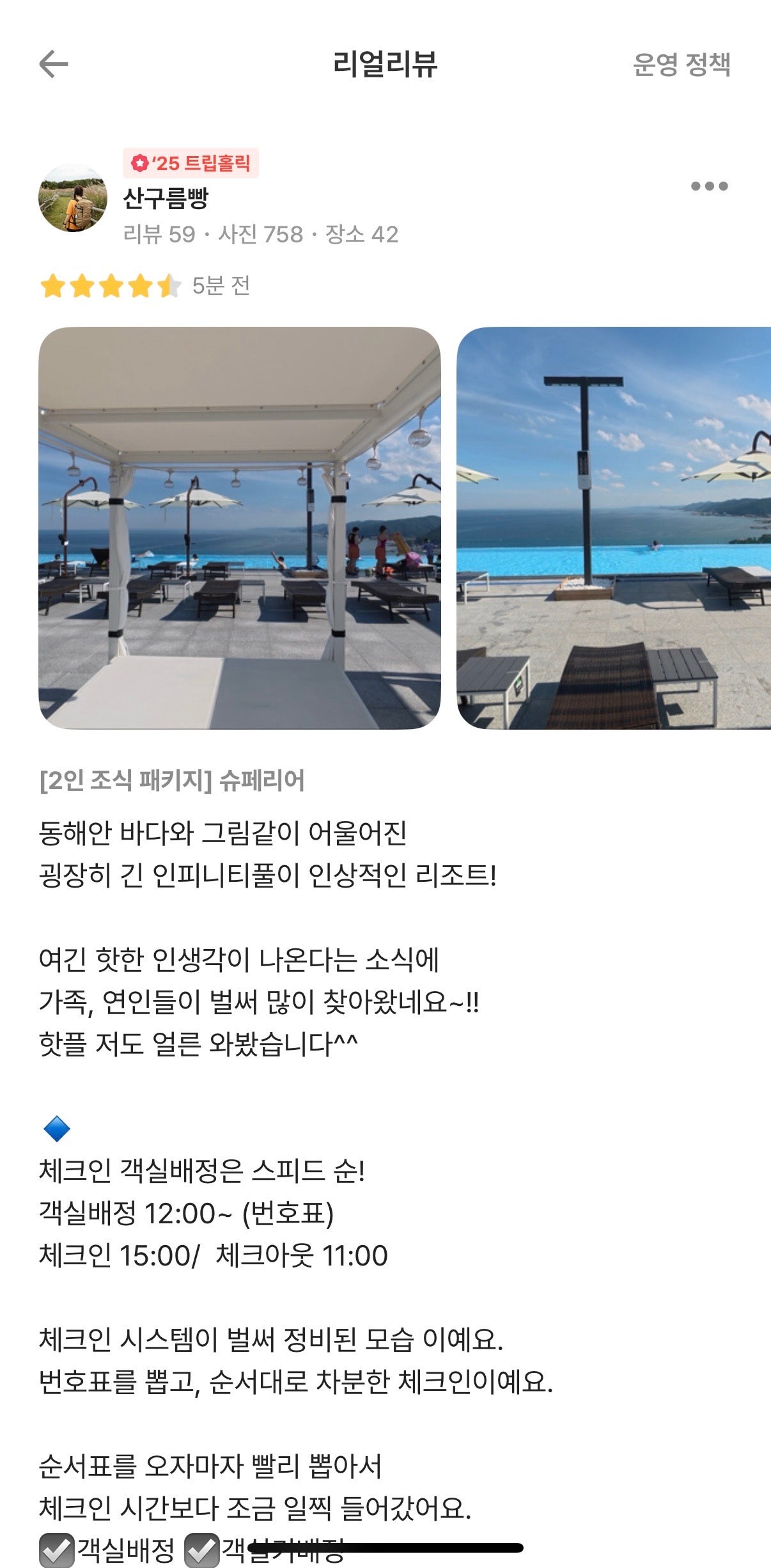 소노의 새로 생긴 리조트 <영덕 파나크 오퍼레이티드 바이 소노> 다녀왔어요!
