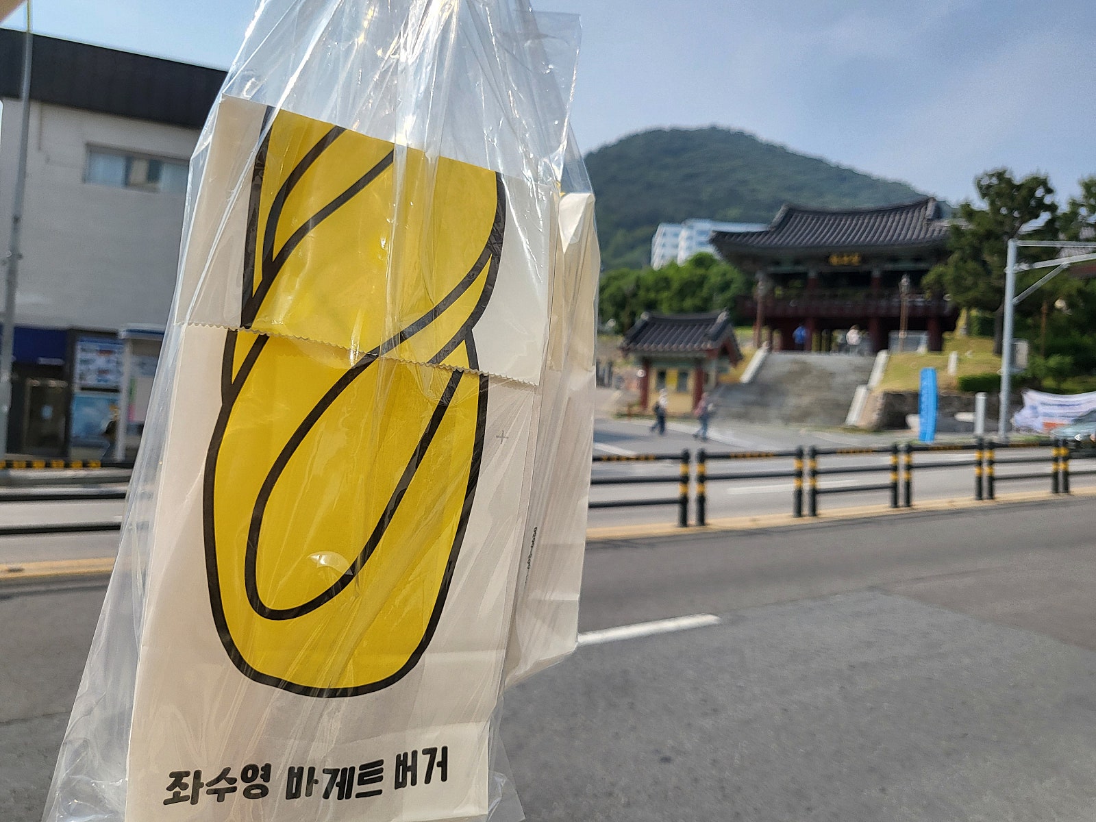 좌수영바게트버거