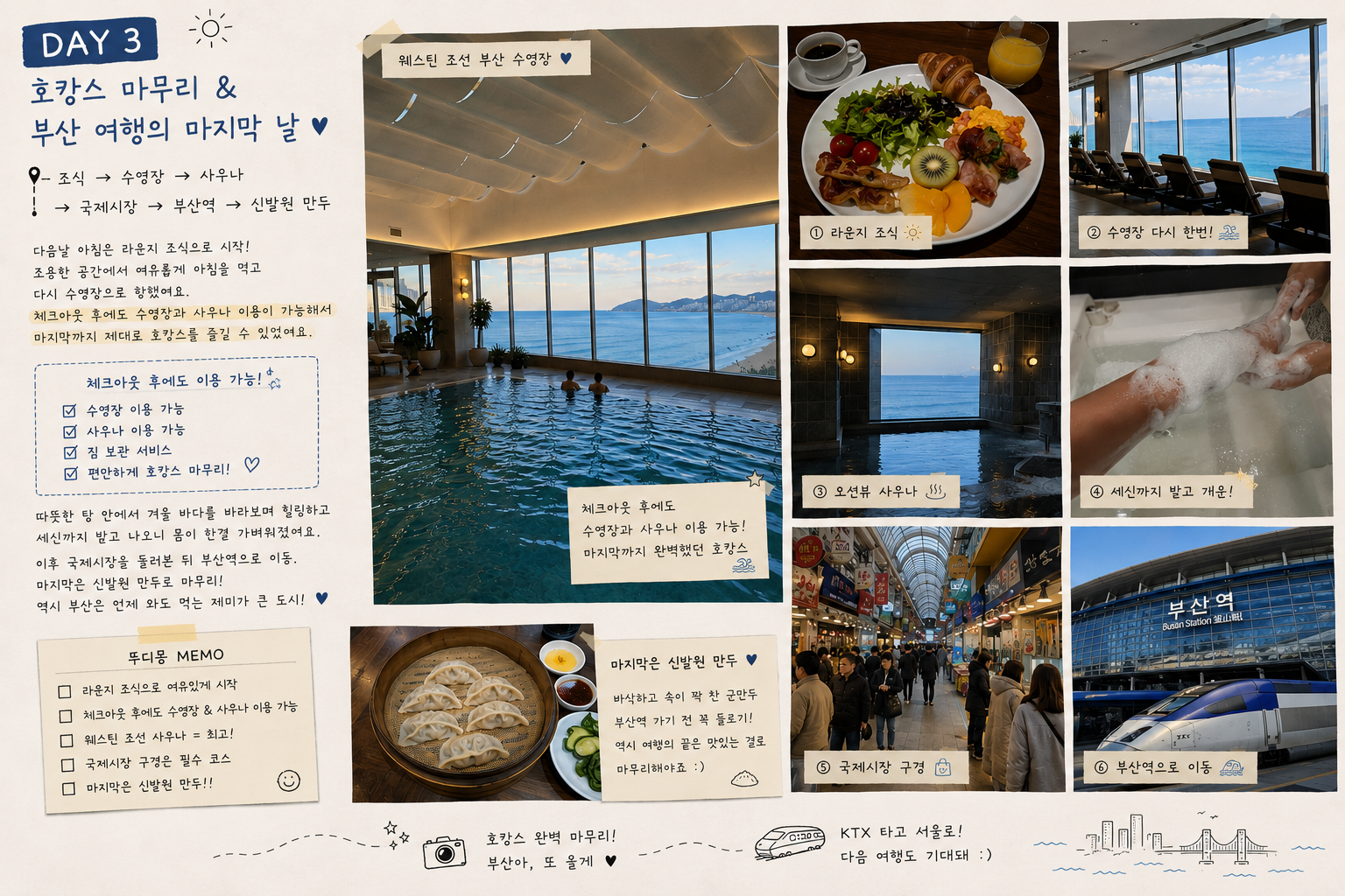 [여행일기] 수친자의 여름은 해운대에서 시작된다 🌊🏊
