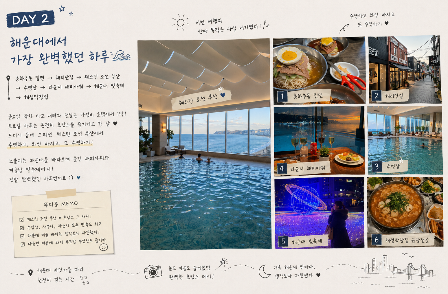 [여행일기] 수친자의 여름은 해운대에서 시작된다 🌊🏊